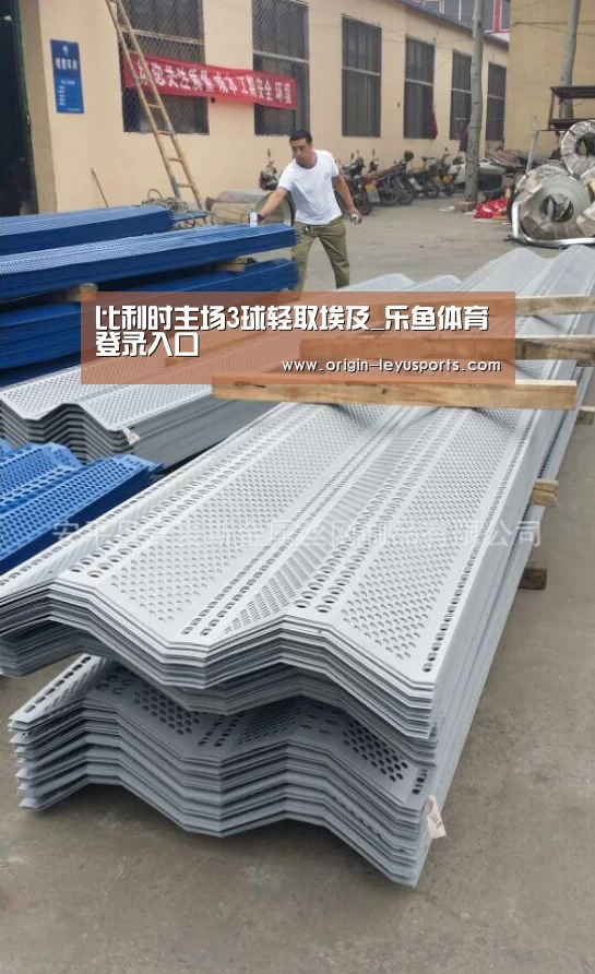 比利时主场3球轻取埃及_乐鱼体育登录入口(图4) 乐鱼体育