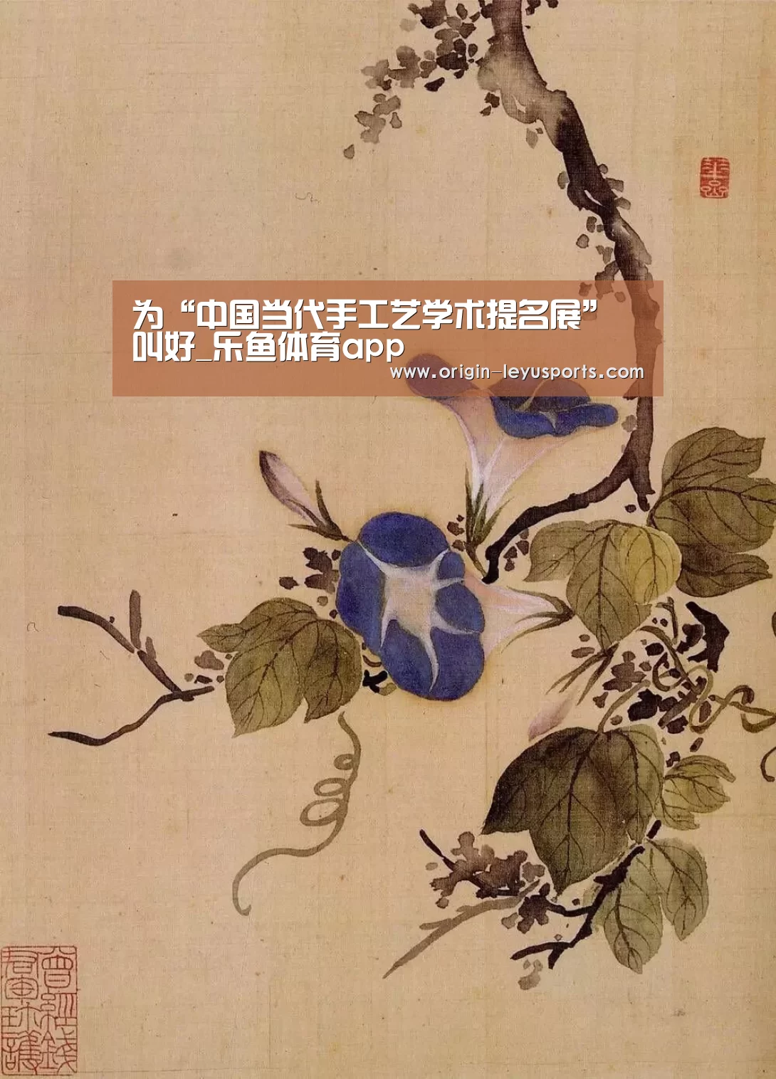 为“中国当代手工艺学术提名展”叫好_乐鱼体育app(图3) 乐鱼官网