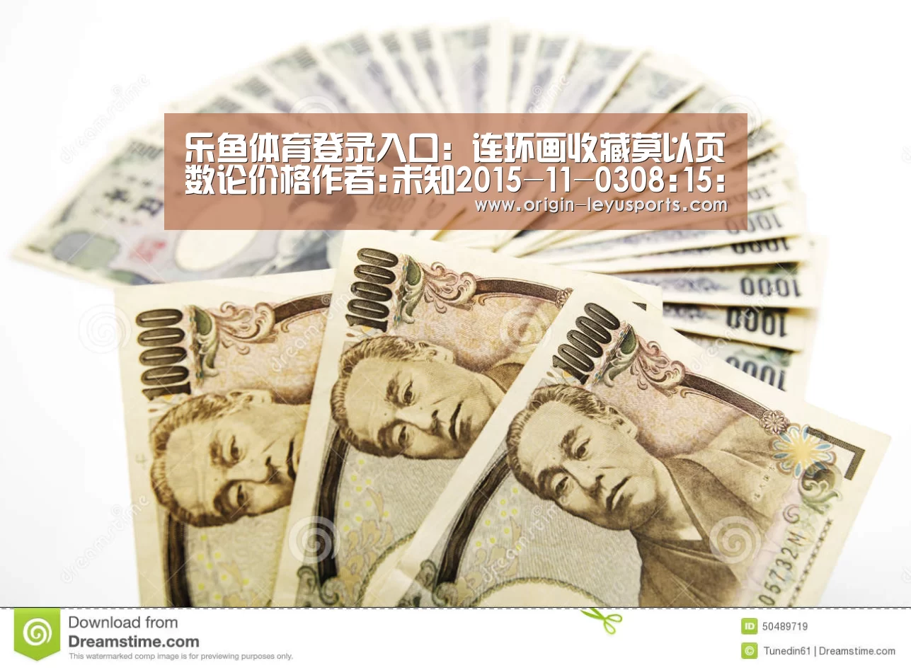 乐鱼体育登录入口:连环画收藏莫以页数论价格作者:未知2015-11-0308:15:29来源:齐鲁晚报近年来,被誉为大众收藏佳品的连环画升(图3) 乐鱼官网